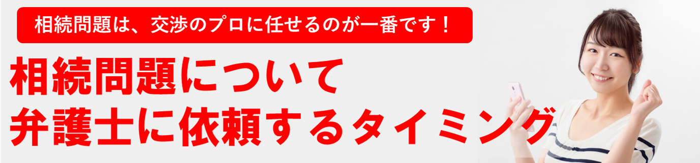 弁護士に相談するタイミング
